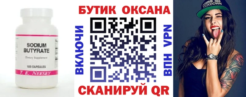 БУТИРАТ 99% Вятские Поляны