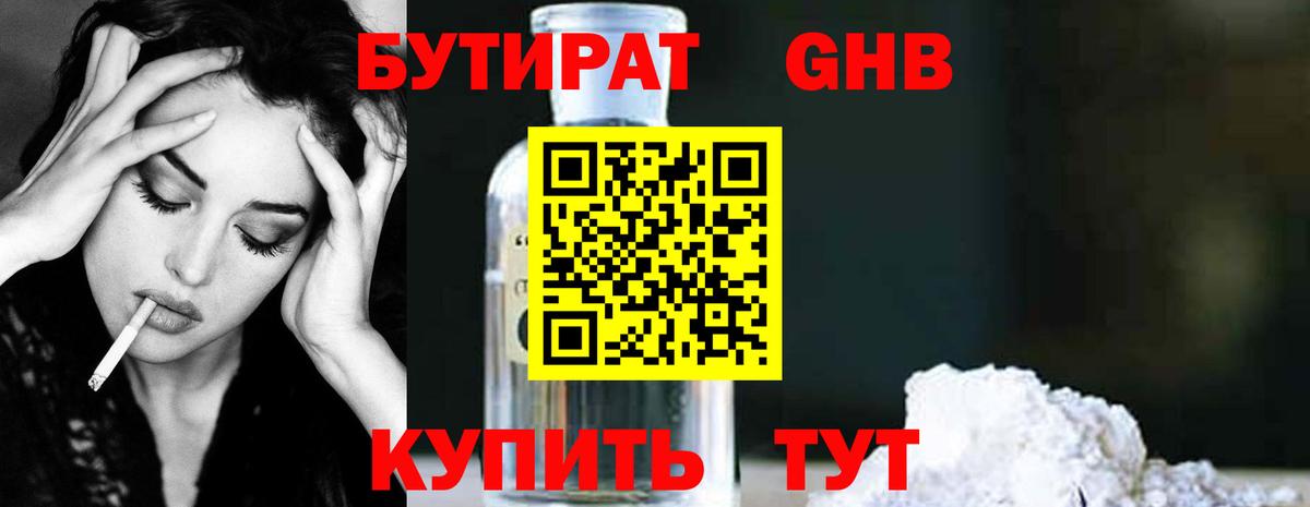 Бутират 99%  Вход с VPN  Вятские Поляны 