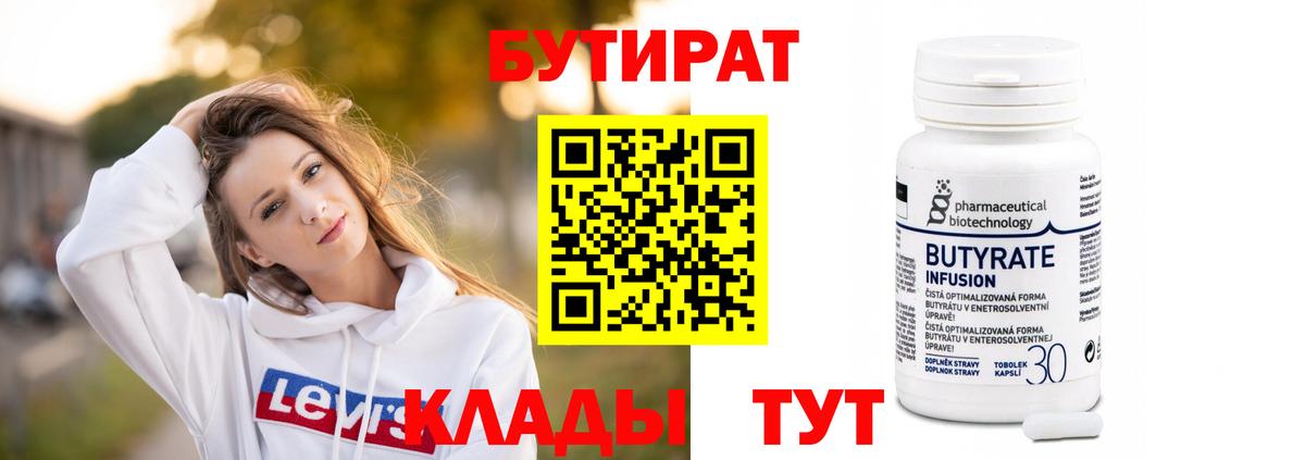 Бутират оксана Вятские Поляны