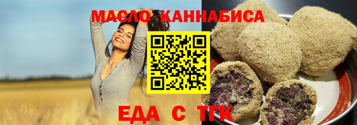 Еда ТГК конопля  Вход с VPN  Вятские Поляны 