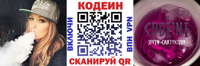Кодеин напиток Lean (лин)  Вятские Поляны 