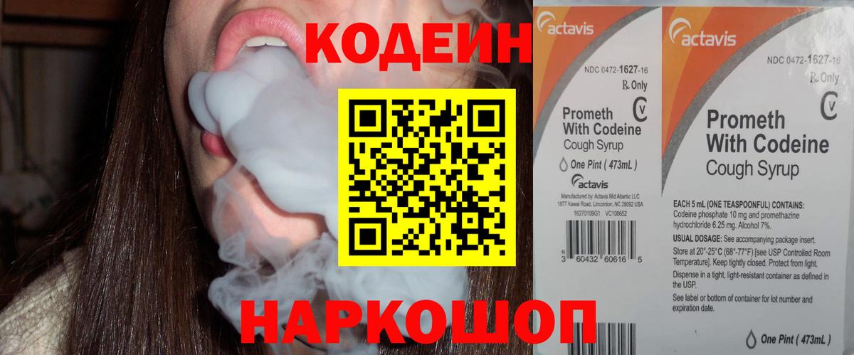 Вятские Поляны  Codein Purple Drank  Кодеин напиток Lean (лин)  Вход с VPN 