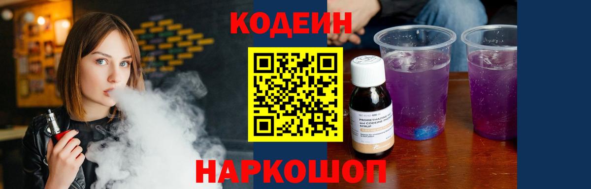 Кодеиновый сироп Lean Purple Drank Вятские Поляны