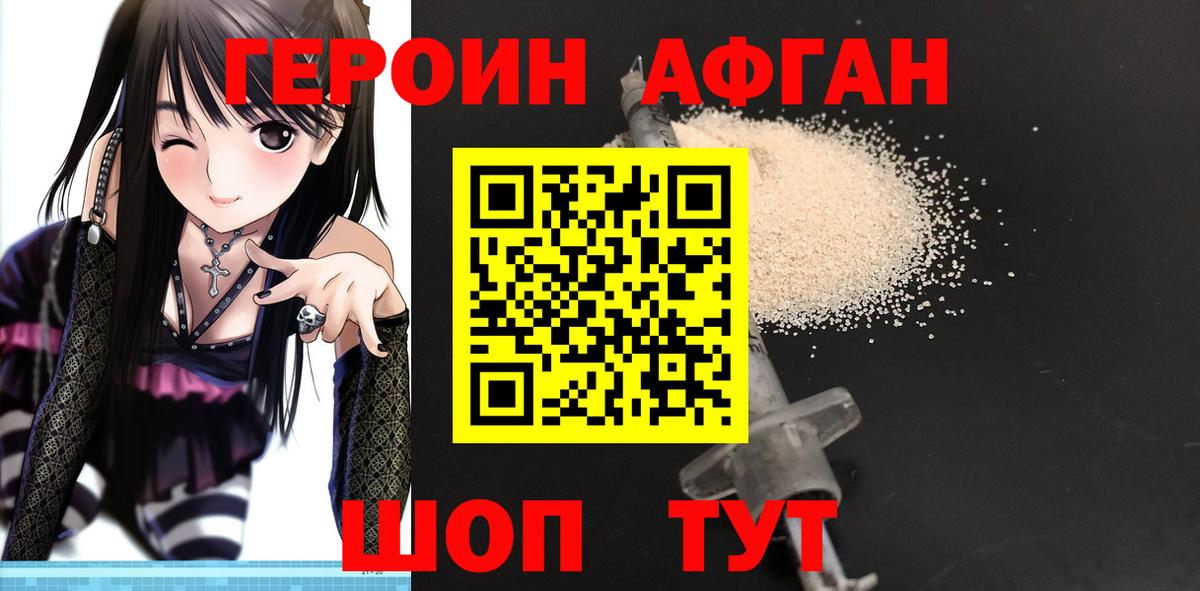 ГЕРОИН афганец Вятские Поляны