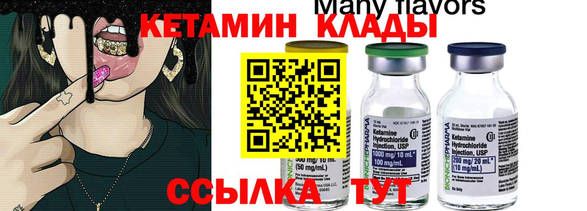 Кетамин VHQ Вятские Поляны