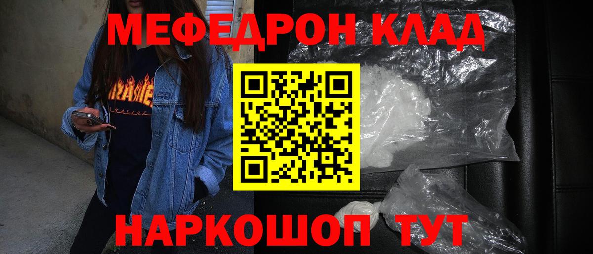 Меф мяу мяу Вятские Поляны